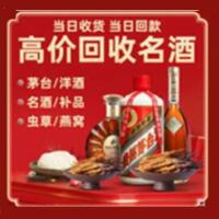 廊坊香河县烟酒回收:茅台酒,酒瓶,洋酒,名酒,冬虫夏草,老酒,廊坊香河县跃国烟酒经营部