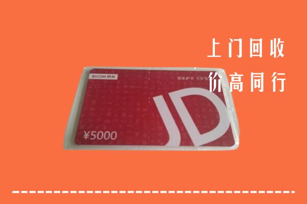 廊坊香河县回收京东卡